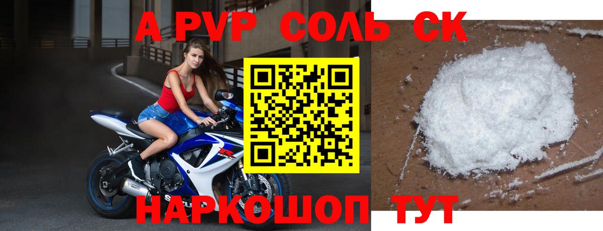 APVP Crystall  Вход с VPN  Alfa_PVP Crystall  Богданович 