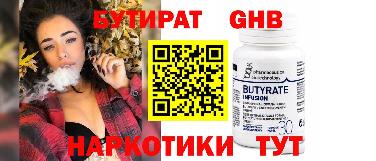 Богданович  Бутират GHB  Бутират  Вход с VPN 