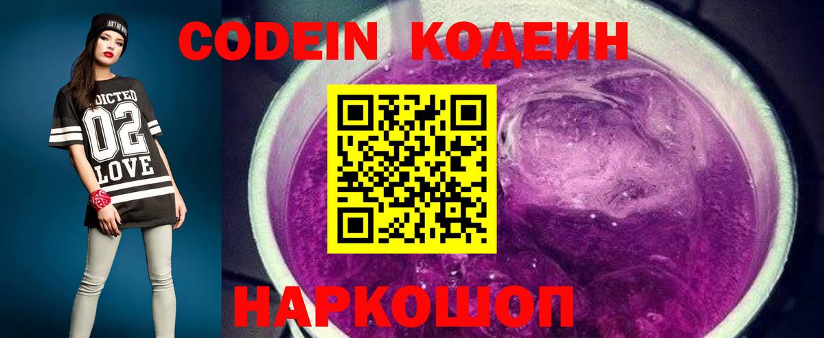 Codein Purple Drank  Вход с VPN  Богданович  Кодеиновый сироп Lean Purple Drank 