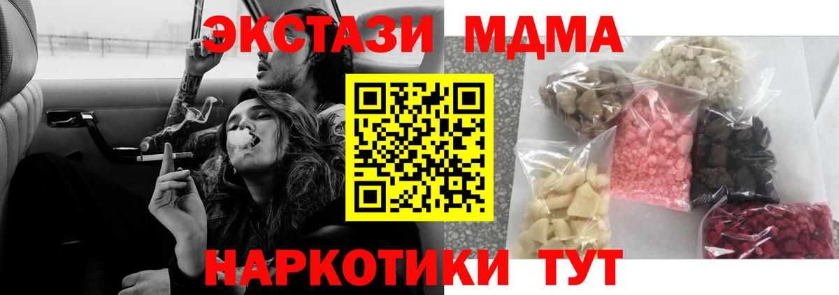МДМА  Вход с VPN  MDMA Molly  Богданович  МДМА crystal 